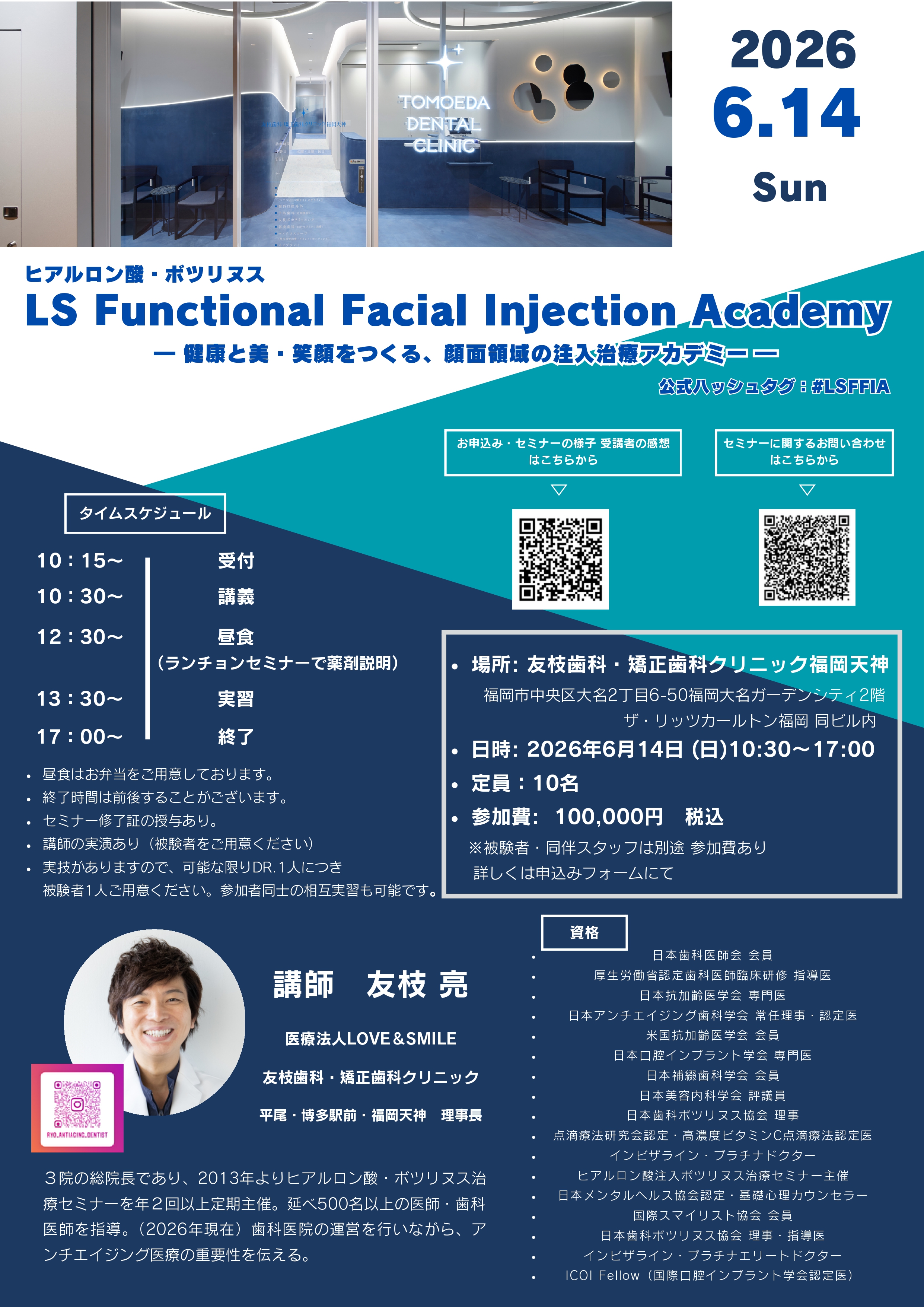 ヒアルロン酸・ボツリヌス治療セミナー