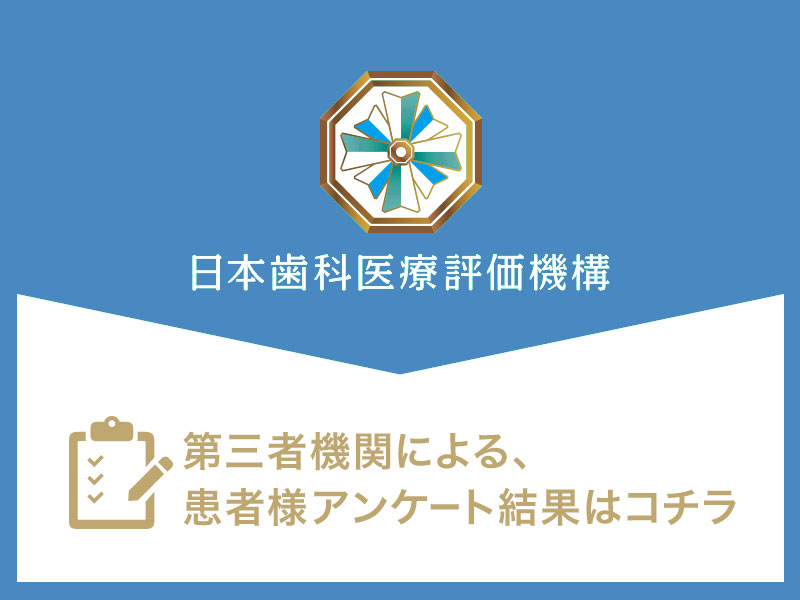 日本歯科医療評価機構がおすすめする福岡県・福岡市・博多駅の歯医者・友枝歯科・矯正歯科クリニック博多駅前の口コミ・評判