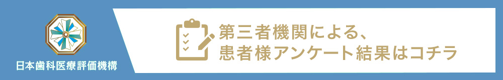 日本歯科医療評価機構がおすすめする福岡県・福岡市・博多駅の歯医者・友枝歯科・矯正歯科クリニック博多駅前の口コミ・評判