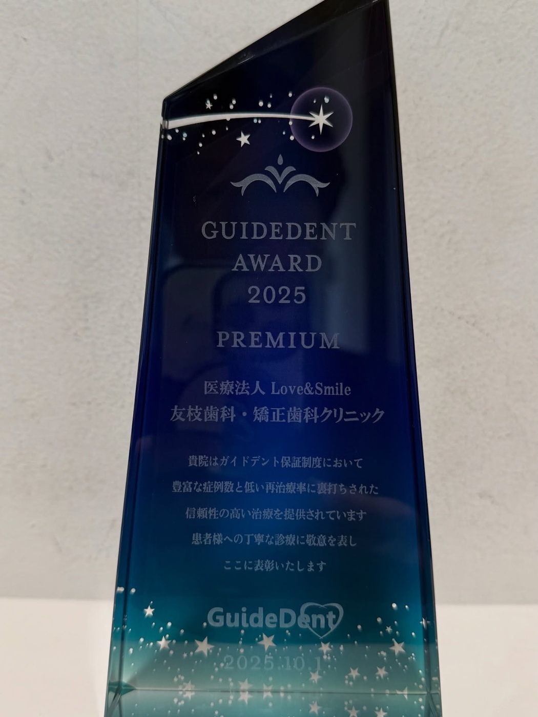 GUIDEDENT AWARD 2025 PREMIUM のトロフィー